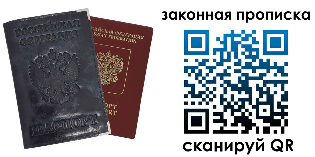 прописка паспорт в Сосногорске