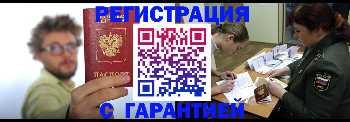 купить прописку в Сосногорске